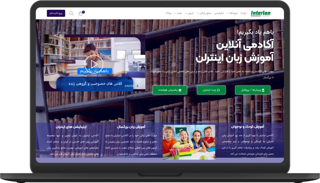 وب سایت اینترلن در حالت دسکتاپ