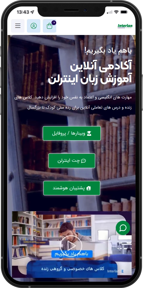 وب سایت اینترلن در حالت موبایل