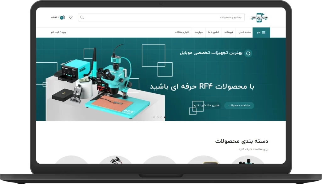 وب سایت تعمیرات ایران موبایل در حالت دسکتاپ